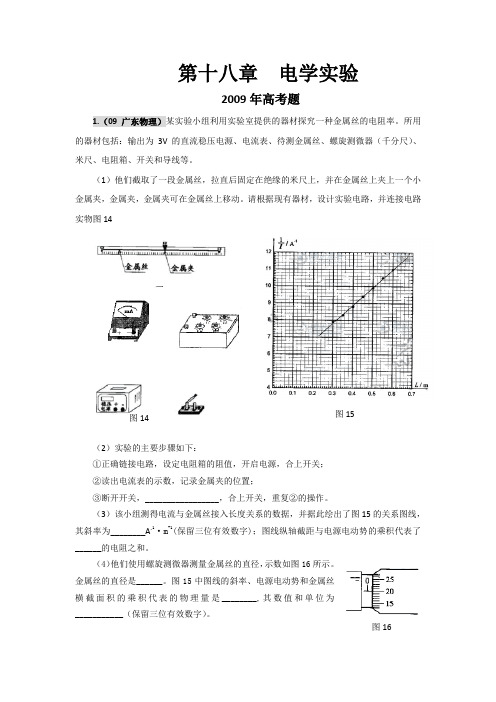 第十八章电学实验