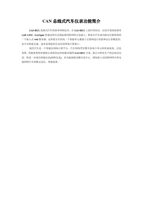 CAN总线式汽车仪表功能简介6