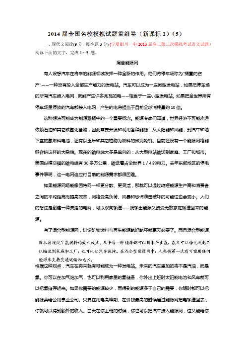 全国名校语文试题重组测试系列05(新课标Ⅱ版)(第02期)(解析版).doc