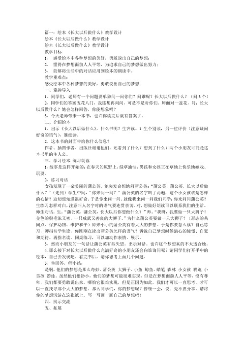 长大以后做什么绘本教案