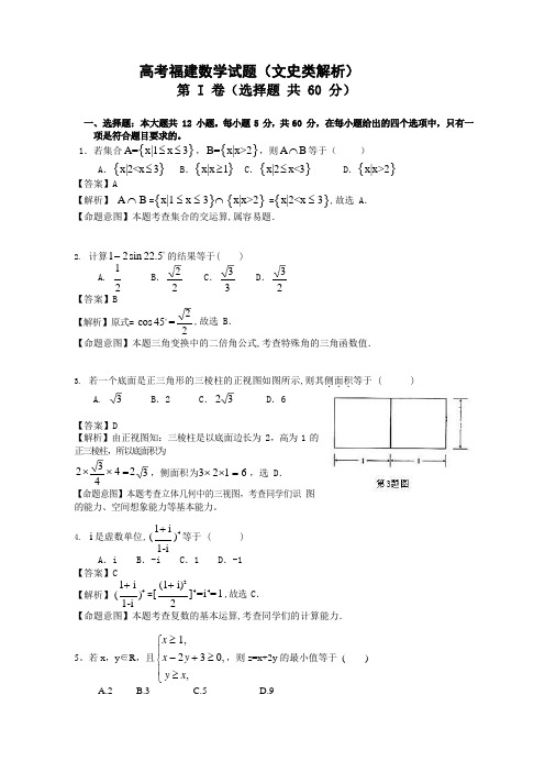 2021年普通高等学校招生全国统一考试(福建卷)数学试题(文科)(解析版)