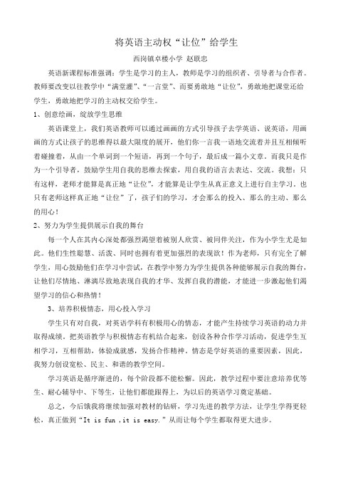 最新小学英语教师优秀笔耕文章