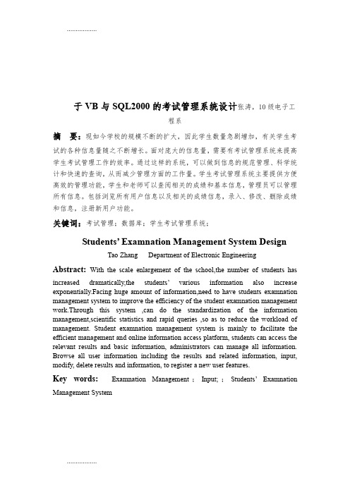 (整理)基于VB和SQL的学生信息管理系统设计