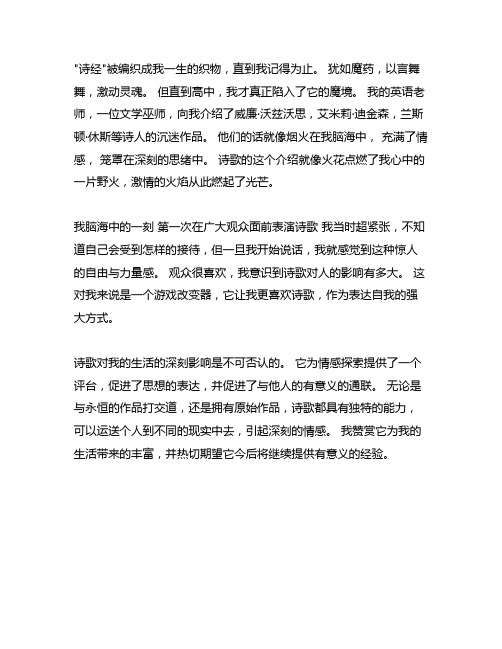 以诗歌为一件难忘的事的作文400字