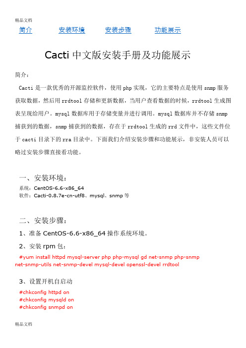 最新Cacti中文版安装手册及功能展示资料