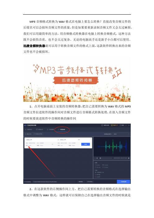 常用的MP3音频格式转换为WAV格式怎么转换