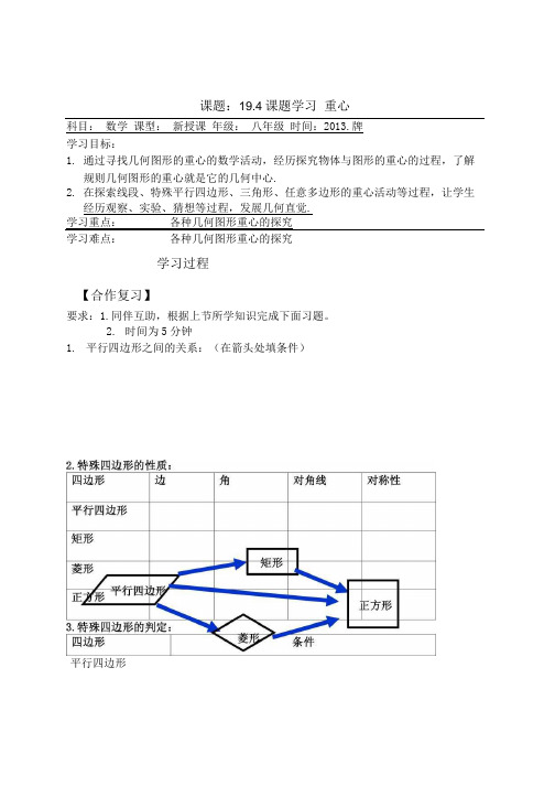 194课题学习重心 导学案.docx