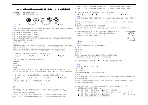 沪科版2018-2019年安徽省安庆市潜山县八年级(上)期末数学试题(含答案)