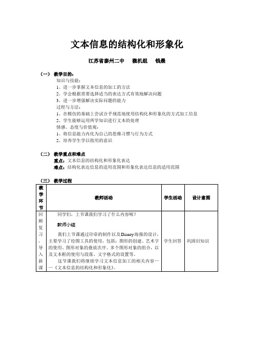 文本信息的结构化和形象化