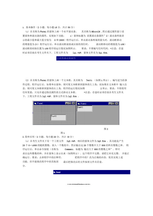 计算机等级VB模拟训练题