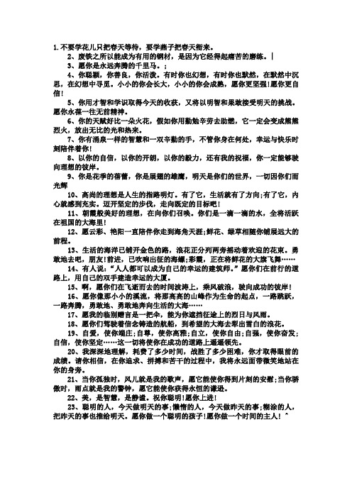 小学生毕业教师赠言