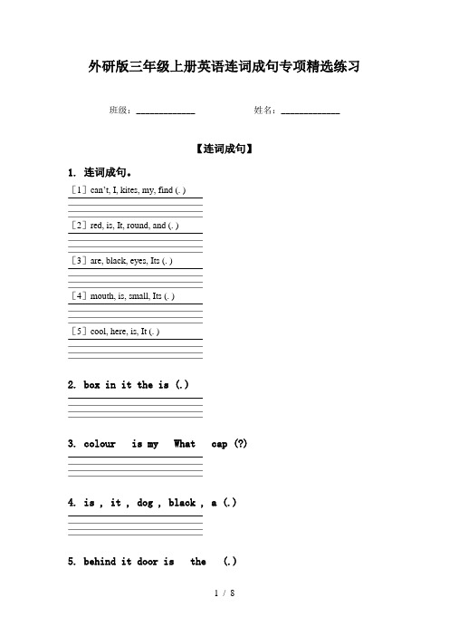 外研版三年级上册英语连词成句专项精选练习