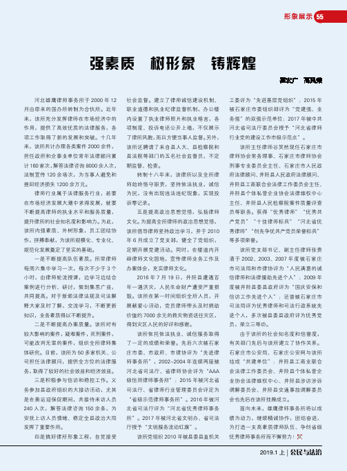 河北雄鹰律师事务所:强素质树形象铸辉煌