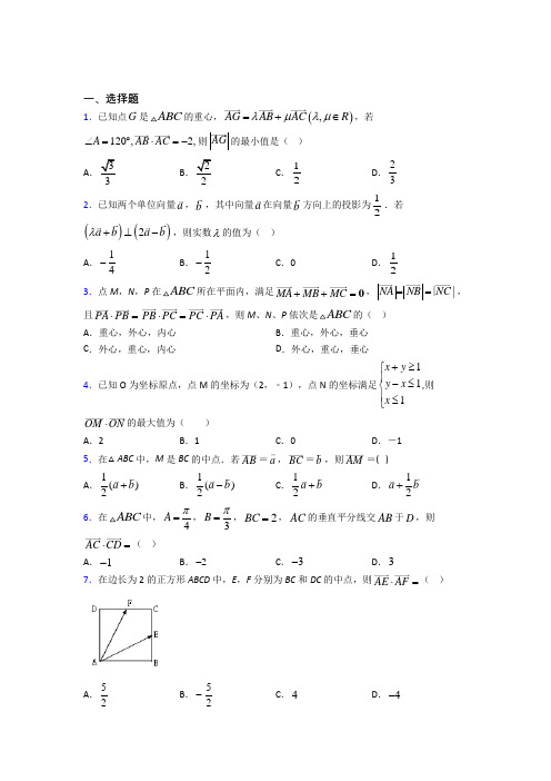 (常考题)北师大版高中数学必修四第二章《平面向量》检测题(有答案解析)(3)