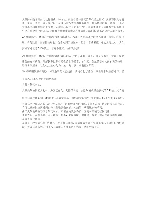 果蔬降农残应用臭氧技术