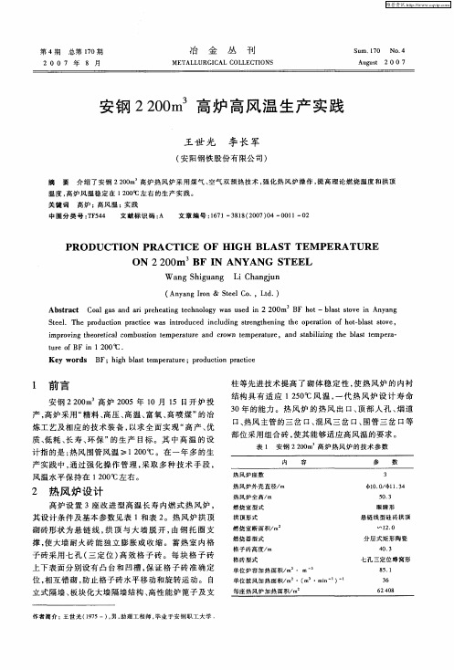 安钢2200m 3高炉高风温生产实践