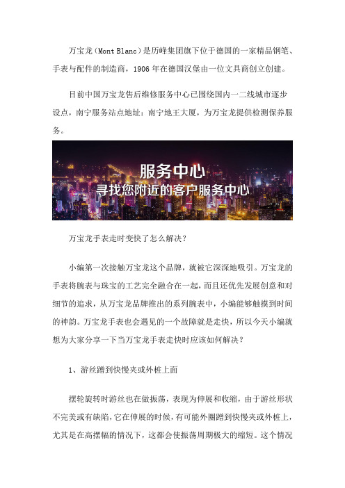 南宁万宝龙手表专柜售后