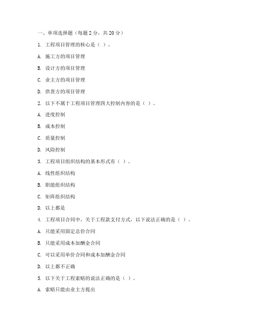 工程项目管理期末考试卷