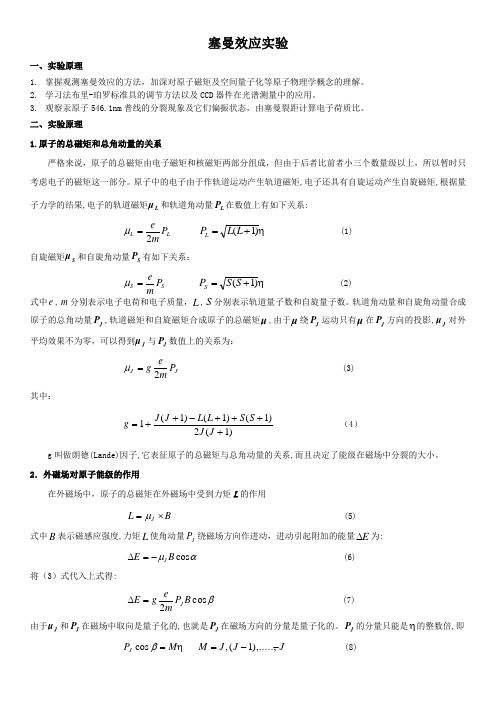 永磁塞曼效应实验讲义