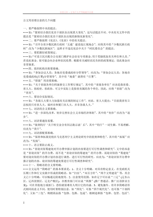 公文用语要注意的几个问题