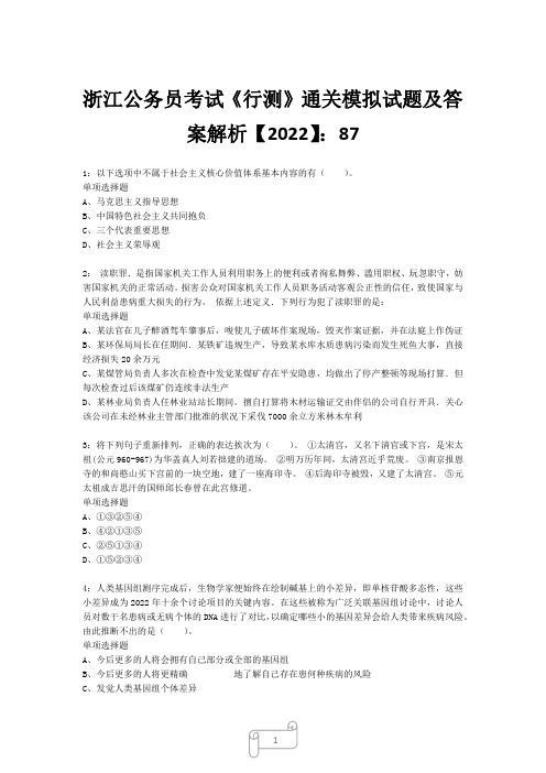 浙江公务员考试《行测》真题模拟试题及答案解析【2022】8713