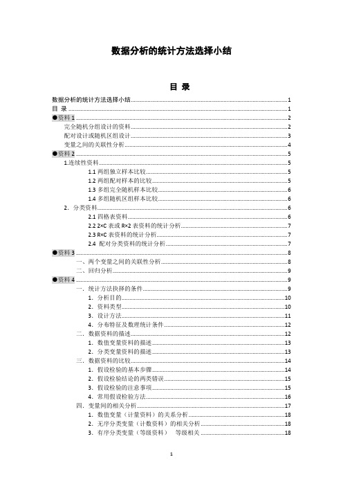 SPSS数据分析的统计方法选择