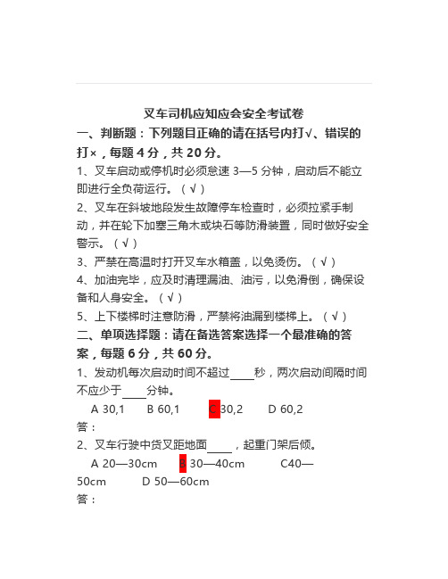 叉车司机应知应会安全考试卷