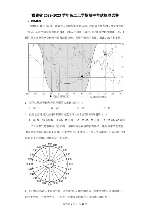 福建省2022-2023学年高二上学期期中考试地理试卷(含解析)