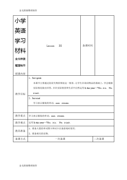 人教精通版英语3下Lesson35