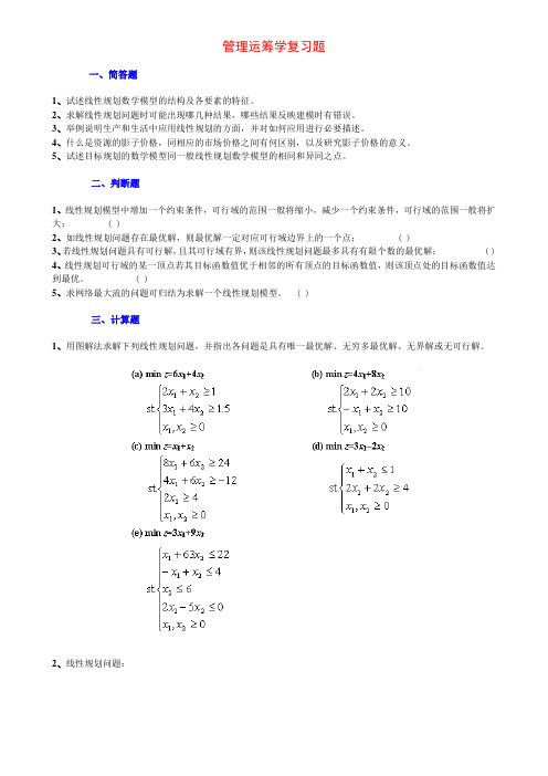 管理运筹学复习题