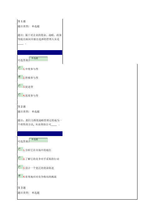 管理战略第一次作业1