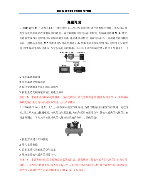 2020版高考通用技术(3年高考+2年模拟)(精品课件+高清PDF讲义) (14)