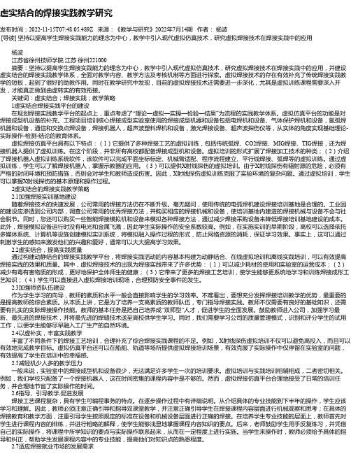 虚实结合的焊接实践教学研究