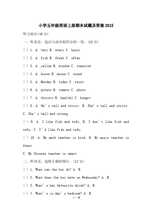 小学五年级英语上册期末试题及答案2015