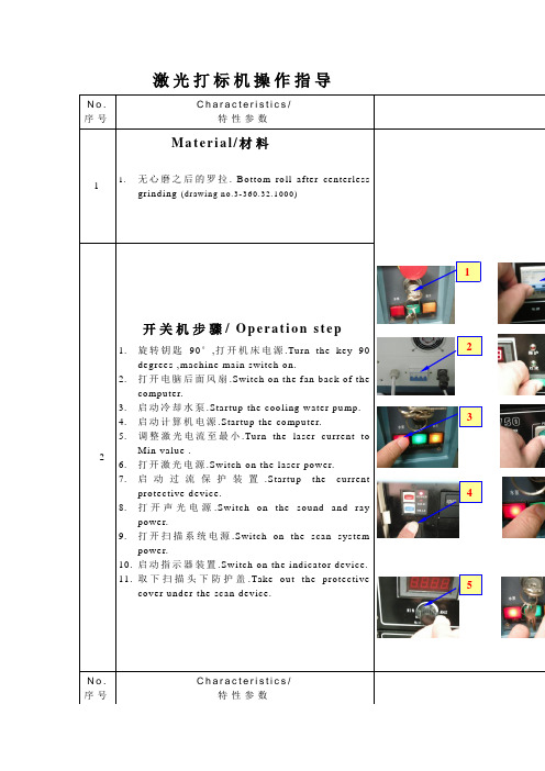 激光打标机操作指导书