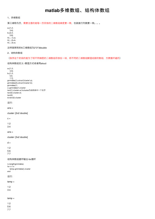 matlab多维数组、结构体数组