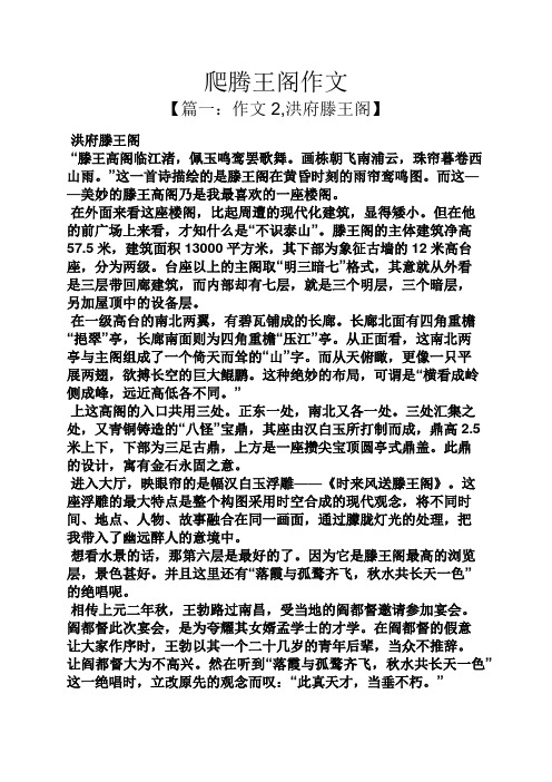 作文范文之爬腾王阁作文
