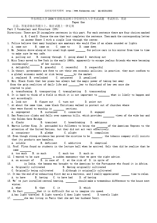 华东师范大学2006年博士研究生入学考试英语试题