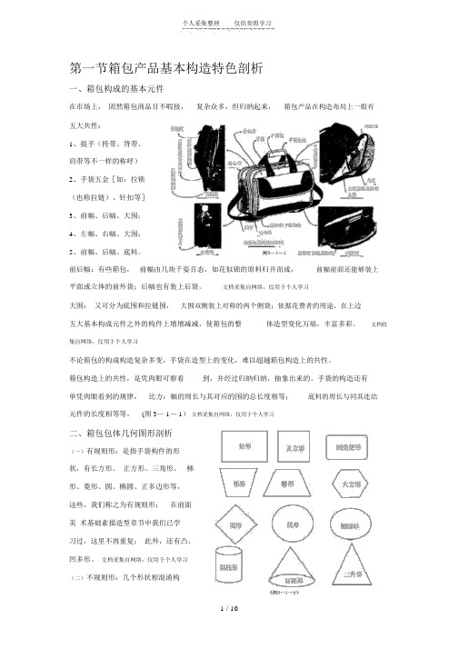 第节手袋产品结构及绘制方法