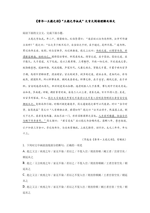 《晋书—王彪之传》“王彪之字叔武”文言文阅读理解及译文