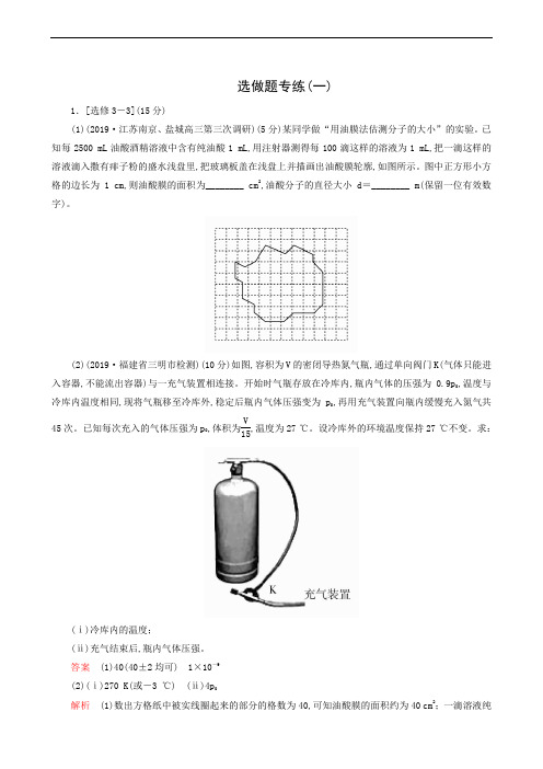 高考物理二轮提分教程复习：选做题专练(1)