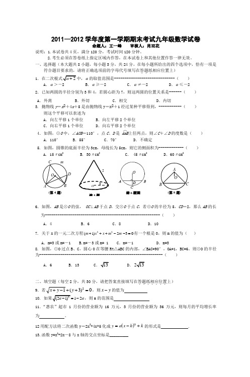 20112012学年度第一学期期末考试九年级数学