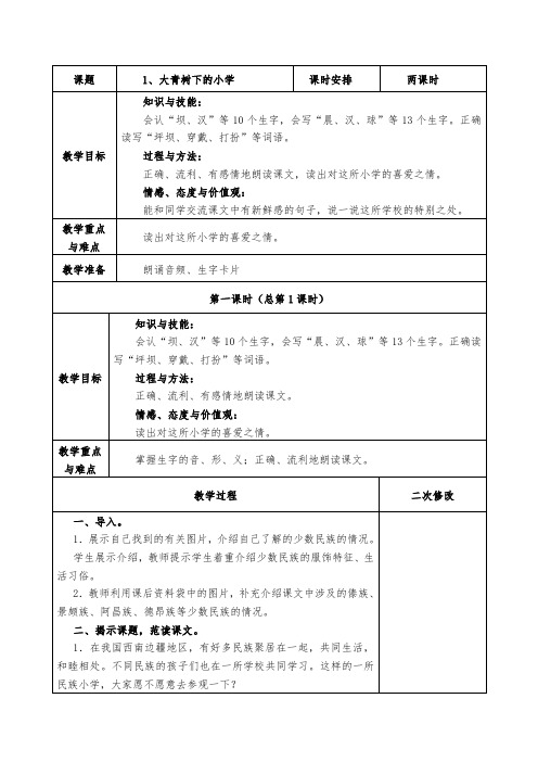 部编版人教版三年级语文上册三年级上册第一单元教案(1)