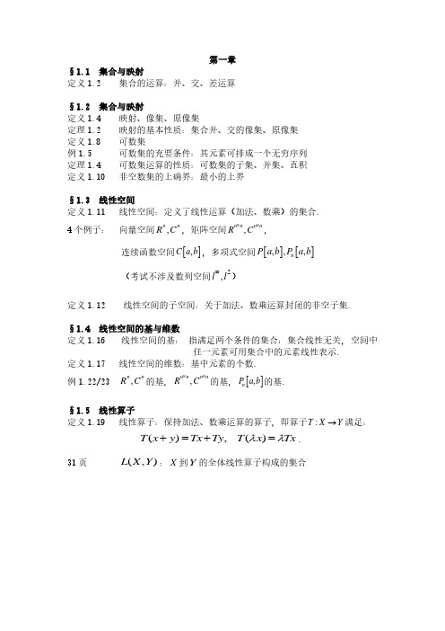 2020年天津理工大学应用数学基础期末复习