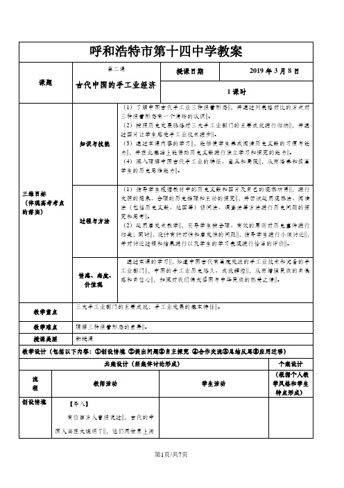 人民版高中历史必修二1.2《古代中国的手工业经济》表格教案