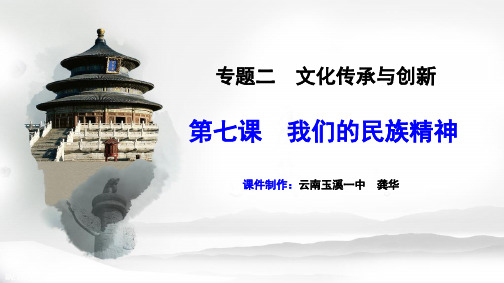 我们的民族精神.ppt