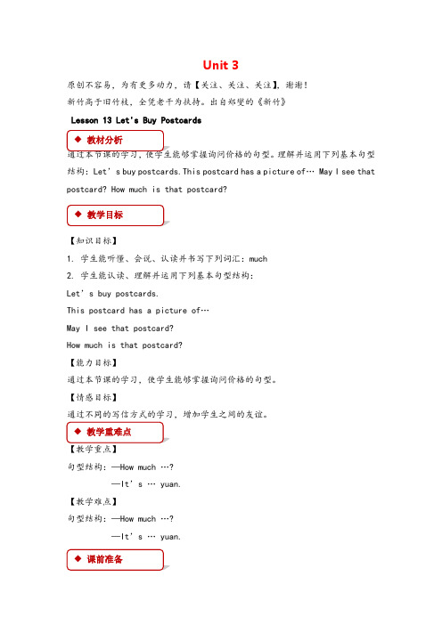 冀教版五年级下册英语Lesson 13 (3)教案与反思