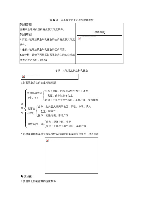 高三地理一轮复习优质学案：以畜牧业为主的农业地域类型