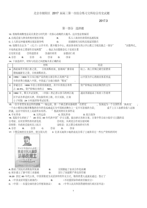 北京市朝阳区2017届高三历史一模试题及答案