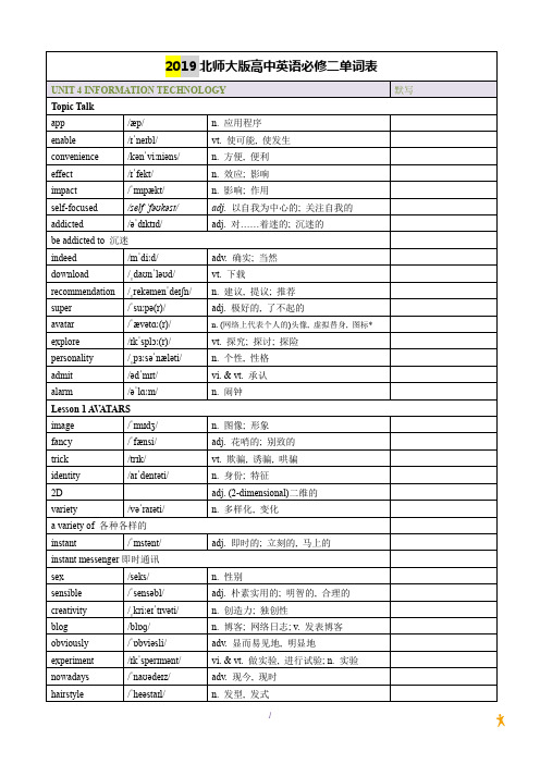 2019北师大版高中英语必修二单词表